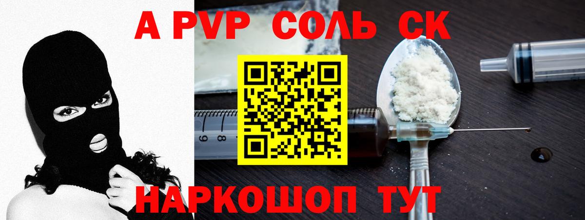 APVP Соль  что такое   Альфа ПВП СК  Чапаевск 