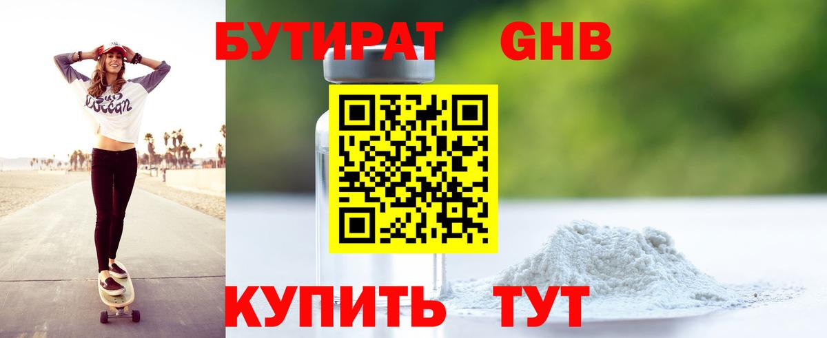 Бутират бутандиол  Чапаевск 