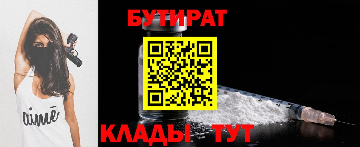 БУТИРАТ GHB Чапаевск