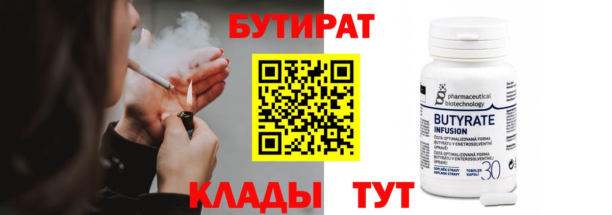 БУТИРАТ 1.4BDO Чапаевск