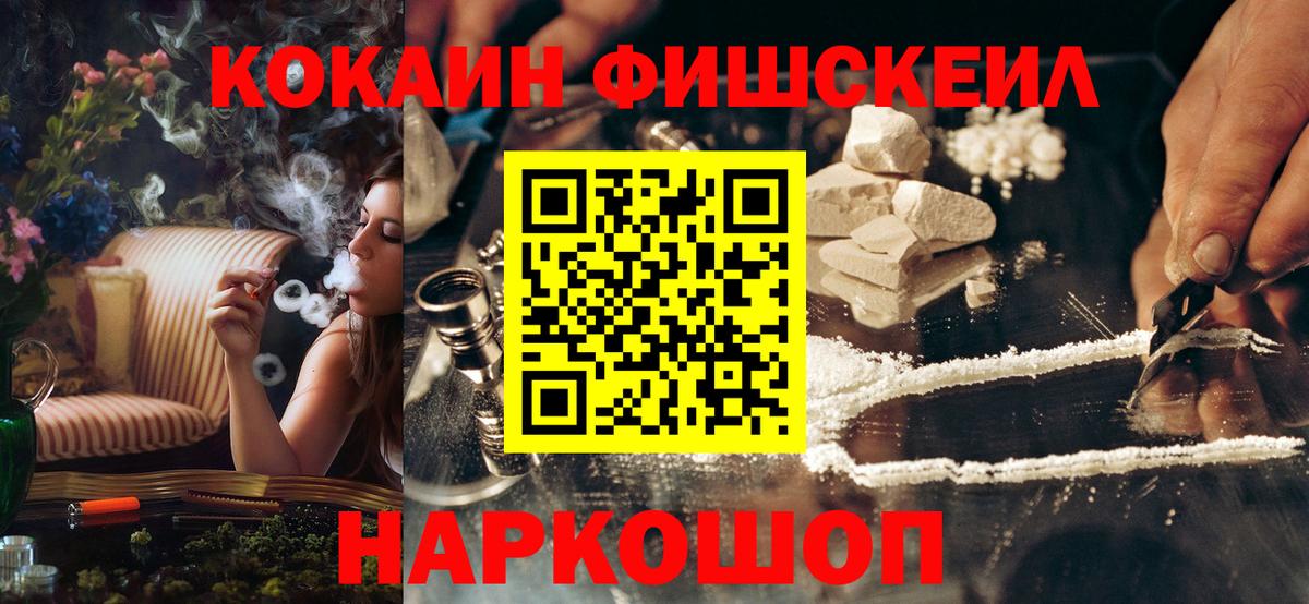 КОКАИН FishScale Чапаевск