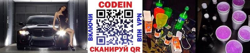 Codein Purple Drank  даркнет телеграм  Чапаевск 