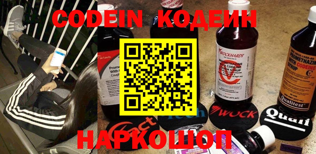 Кодеиновый сироп Lean напиток Lean (лин) Чапаевск