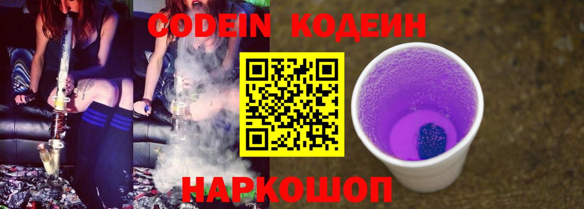 Codein Purple Drank  Codein Purple Drank  Чапаевск 