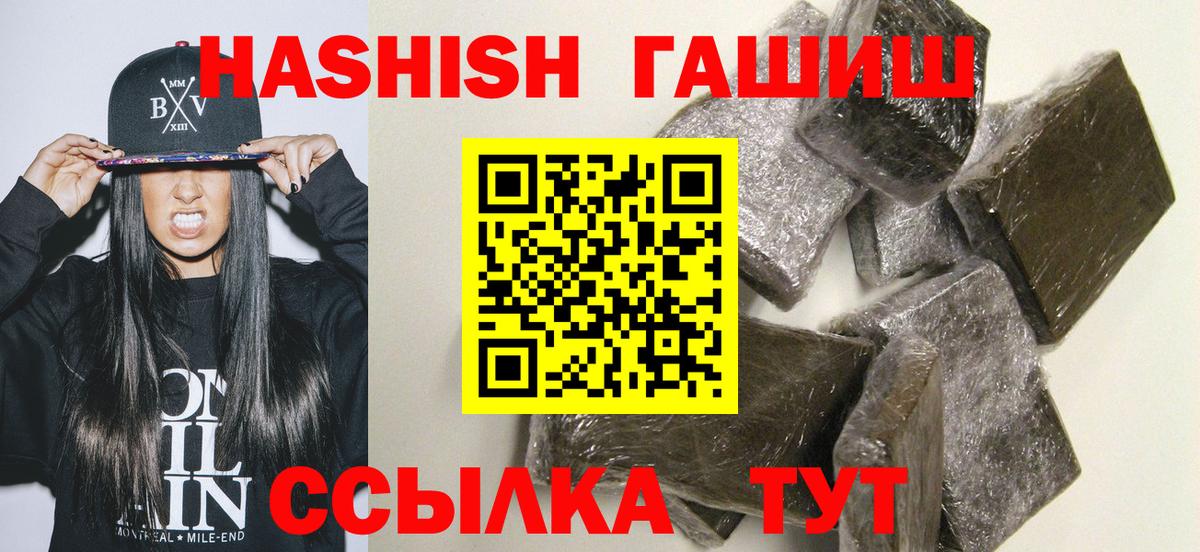 ГАШ  ГАШИШ убойный  Вход с VPN  ГАШ Ice-O-Lator  где купить наркоту  Чапаевск 
