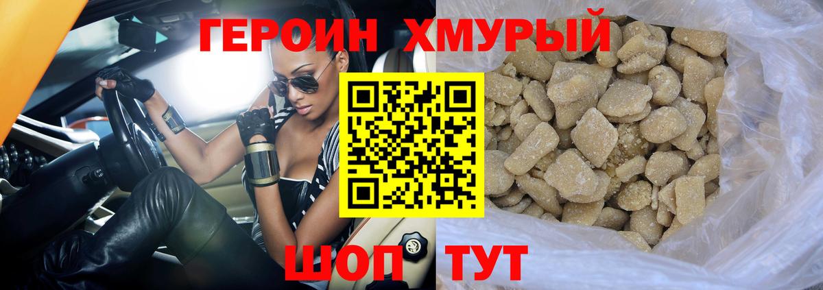 ГЕРОИН хмурый  Вход с VPN  Чапаевск 